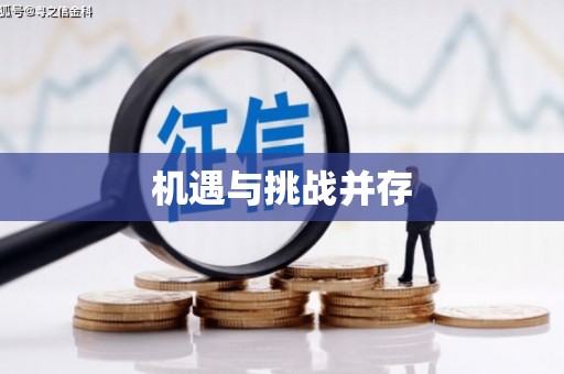 狮潭机遇与挑战并存